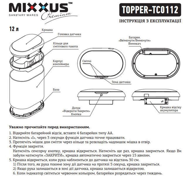 Відро для сміття сенсорне овальне Mixxus Premium Topper-TC0112 White 12л колір білий (MI7082) MI7082 фото