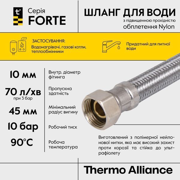 Шланг для води Thermo Alliance Forte D10 (посилений) 30 см NYLON 1/2"x1/2" ВВ TAF383W30 SD00053997 фото