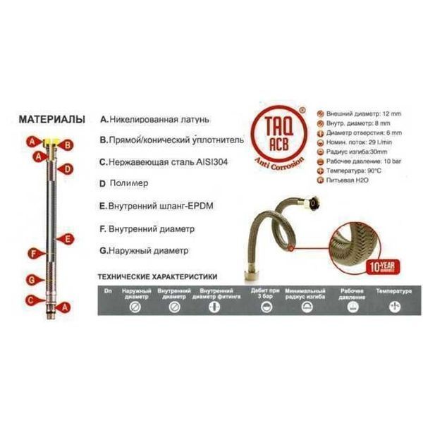 Шланг водяний TUCAI 1/2&Prime;х1/2&Prime; ЗВ 0,8м АНТИКОРОЗІЯ TAQ ACB MG-1212-800 204465 000009430 фото