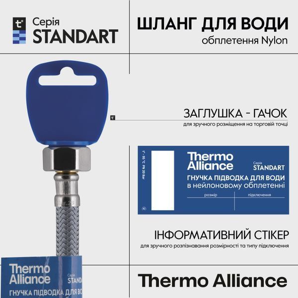 Шланг для води Thermo Alliance Standart 100 см NYLON 1/2"x1/2" ВЗ TAS388W100 SD00052991 фото
