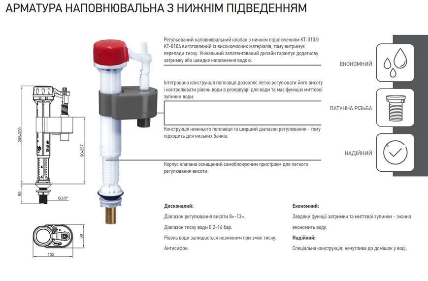 Арматура наповнювальна Koer KT-0103-3/8" з нижнім підвед. та латунне різьбленням 3/8" (KR5609) KR5609 фото